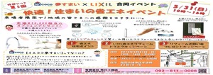 iecoco夢住まいイベント